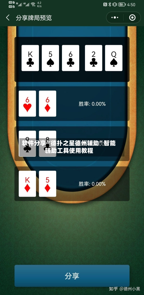 软件分享“德扑之星德州辅助”智能辅助工具使用教程-第3张图片