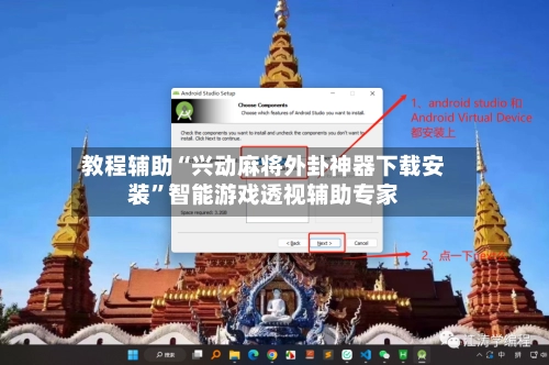 教程辅助“兴动麻将外卦神器下载安装”智能游戏透视辅助专家-第3张图片