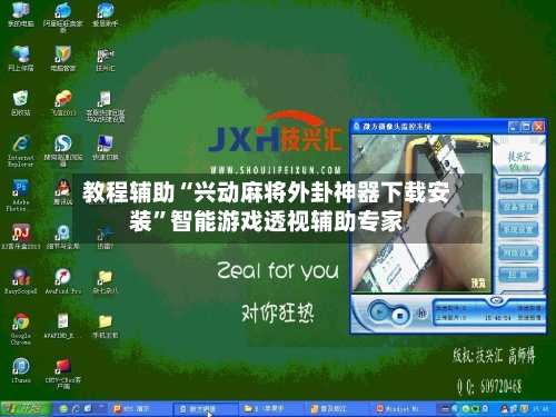 教程辅助“兴动麻将外卦神器下载安装	”智能游戏透视辅助专家-第2张图片