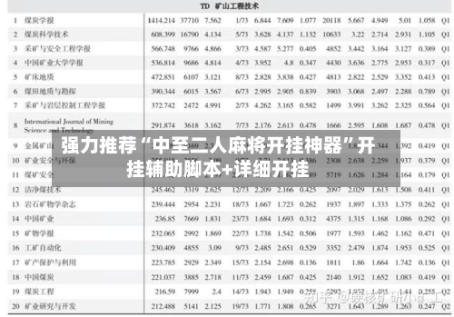 强力推荐“中至二人麻将开挂神器	”开挂辅助脚本+详细开挂-第3张图片