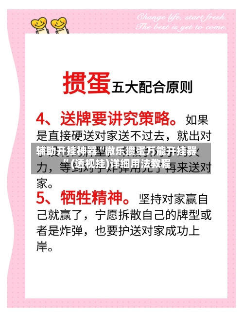 辅助开挂神器“微乐掼蛋万能开挂器”(透视挂)详细用法教程-第2张图片