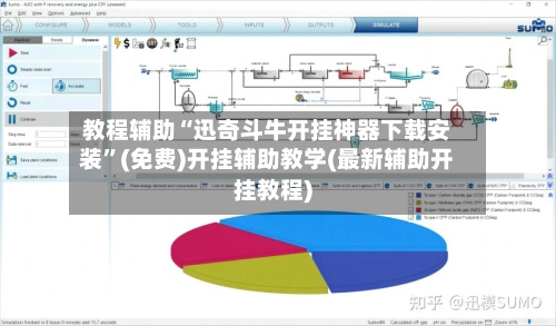 教程辅助“迅奇斗牛开挂神器下载安装	”(免费)开挂辅助教学(最新辅助开挂教程)-第2张图片