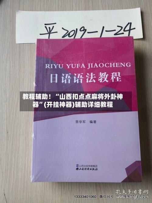 教程辅助！“山西扣点点麻将外卦神器”(开挂神器)辅助详细教程-第2张图片