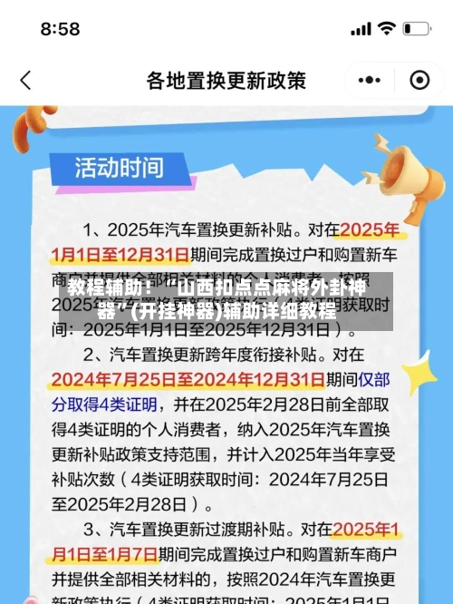 教程辅助！“山西扣点点麻将外卦神器”(开挂神器)辅助详细教程-第3张图片