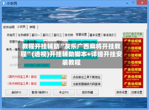 教程开挂辅助“友乐广西麻将开挂教程”(透视)开挂辅助脚本+详细开挂安装教程-第2张图片