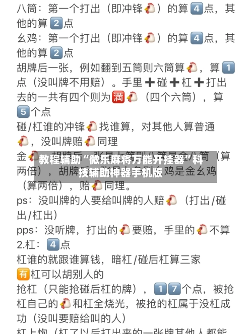 教程辅助“微乐麻将万能开挂器”科技辅助神器手机版