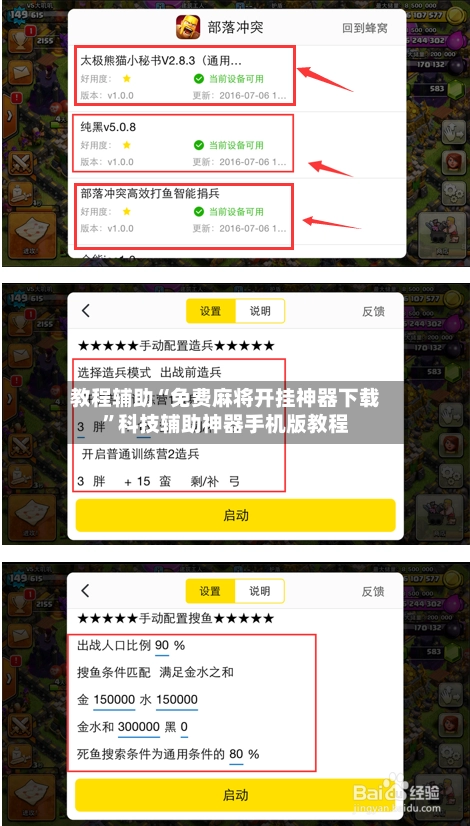 教程辅助“免费麻将开挂神器下载”科技辅助神器手机版教程-第2张图片