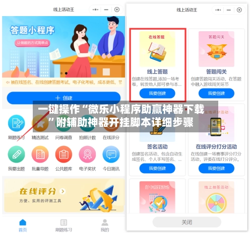 一键操作“微乐小程序助赢神器下载	”附辅助神器开挂脚本详细步骤-第2张图片