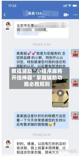 教程辅助“小程序麻将开挂神器”掌握辅助功能必胜规则-第2张图片