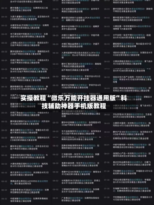 实操教程“微乐万能开挂器通用版	”科技辅助神器手机版教程-第2张图片