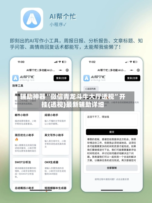 辅助神器“微信青龙斗牛大厅透视	”开挂(透视)最新辅助详细-第2张图片