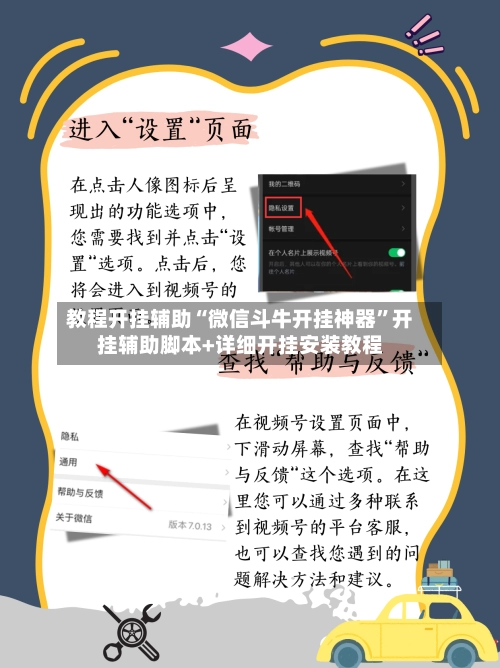 教程开挂辅助“微信斗牛开挂神器”开挂辅助脚本+详细开挂安装教程