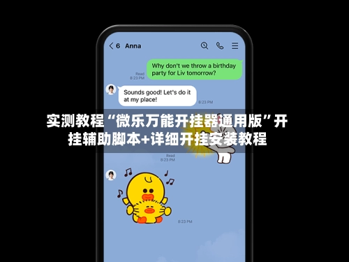 实测教程“微乐万能开挂器通用版	”开挂辅助脚本+详细开挂安装教程-第2张图片
