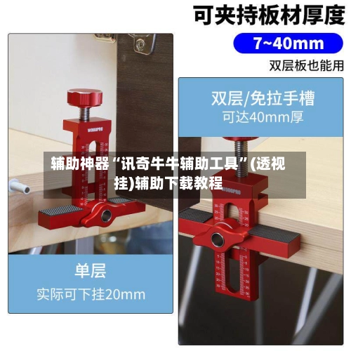 辅助神器“讯奇牛牛辅助工具”(透视挂)辅助下载教程