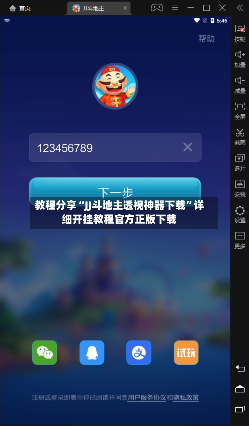 教程分享“JJ斗地主透视神器下载”详细开挂教程官方正版下载-第3张图片