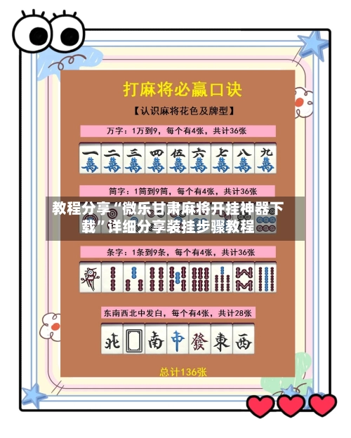 教程分享“微乐甘肃麻将开挂神器下载	”详细分享装挂步骤教程-第2张图片