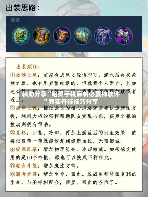 辅助分享“哈灵手机麻将必赢神软件”真实开挂技巧分享-第2张图片