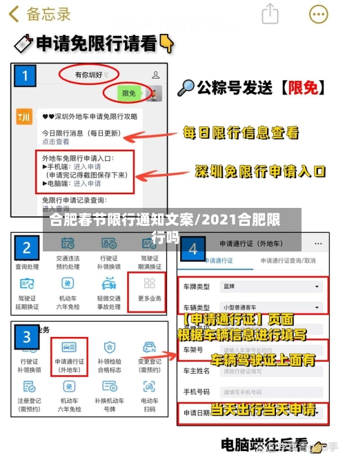 合肥春节限行通知文案/2021合肥限行吗