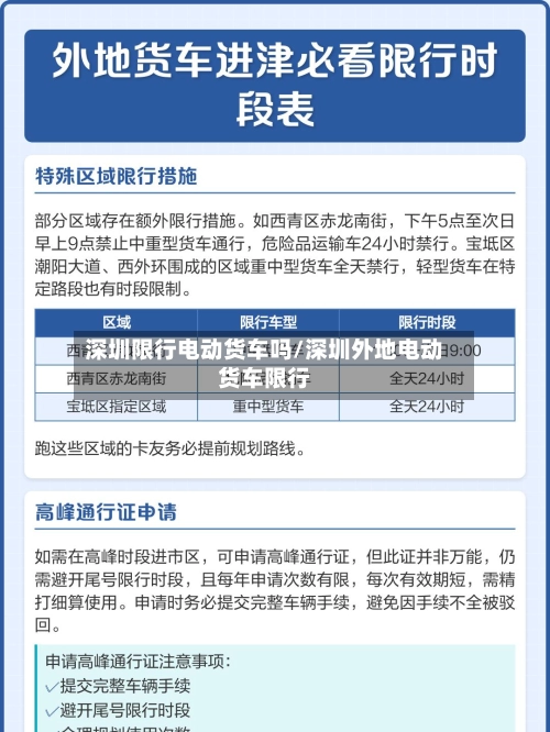 深圳限行电动货车吗/深圳外地电动货车限行-第2张图片