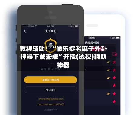 教程辅助！“微乐捉老麻子外卦神器下载安装”开挂(透视)辅助神器