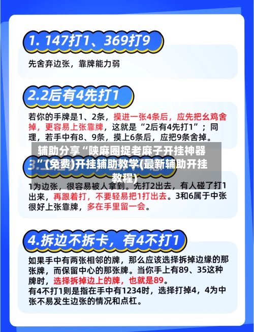 辅助分享“陕麻圈捉老麻子开挂神器	”(免费)开挂辅助教学(最新辅助开挂教程)-第2张图片