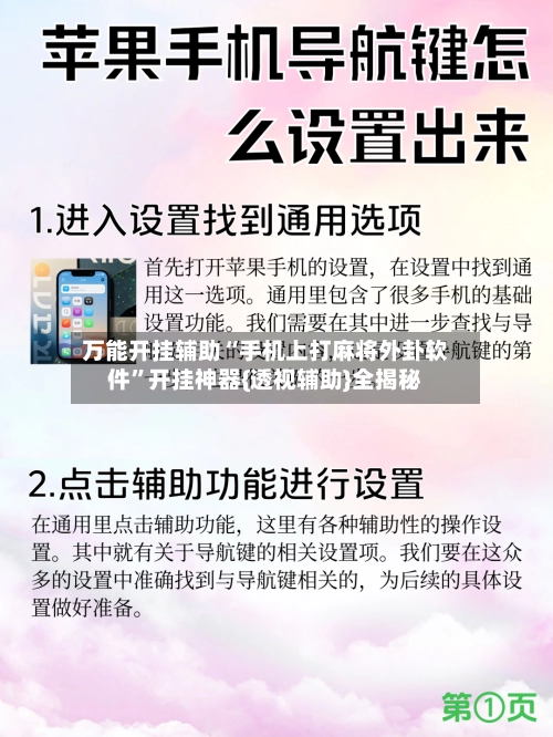 万能开挂辅助“手机上打麻将外卦软件”开挂神器{透视辅助}全揭秘