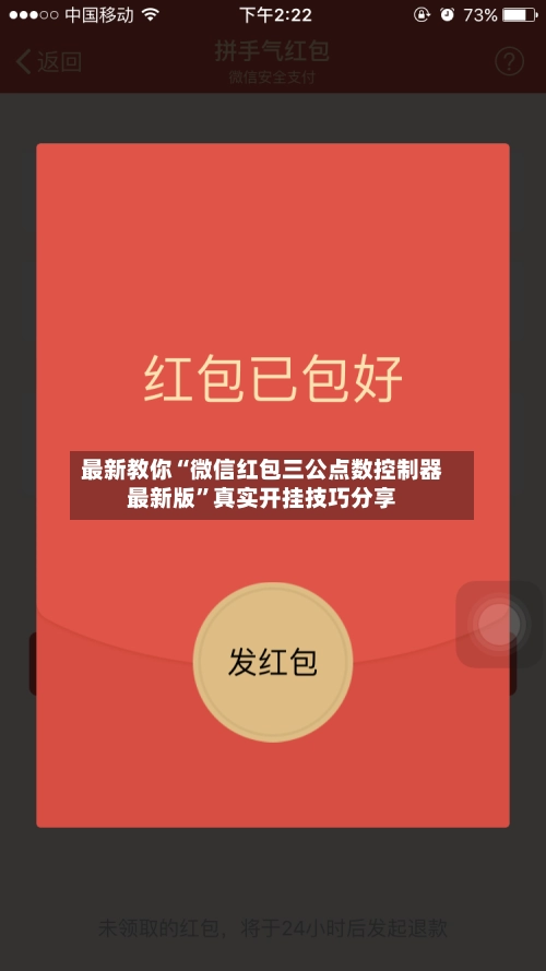 最新教你“微信红包三公点数控制器最新版”真实开挂技巧分享-第2张图片