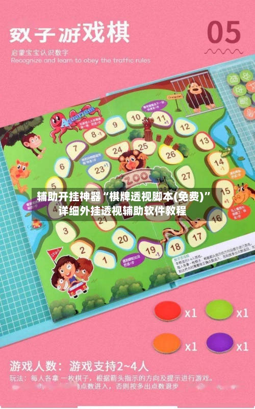 辅助开挂神器“棋牌透视脚本(免费)”详细外挂透视辅助软件教程