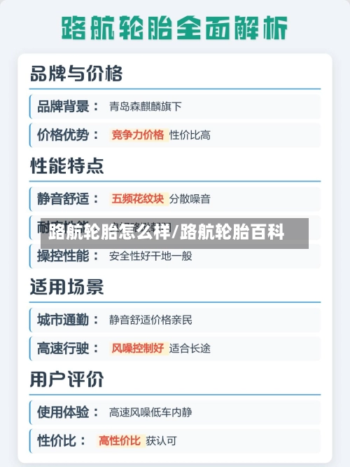 路航轮胎怎么样/路航轮胎百科