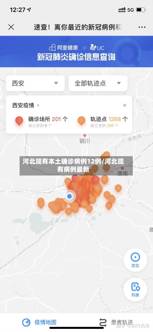 河北现有本土确诊病例12例/河北现有病例最新-第2张图片