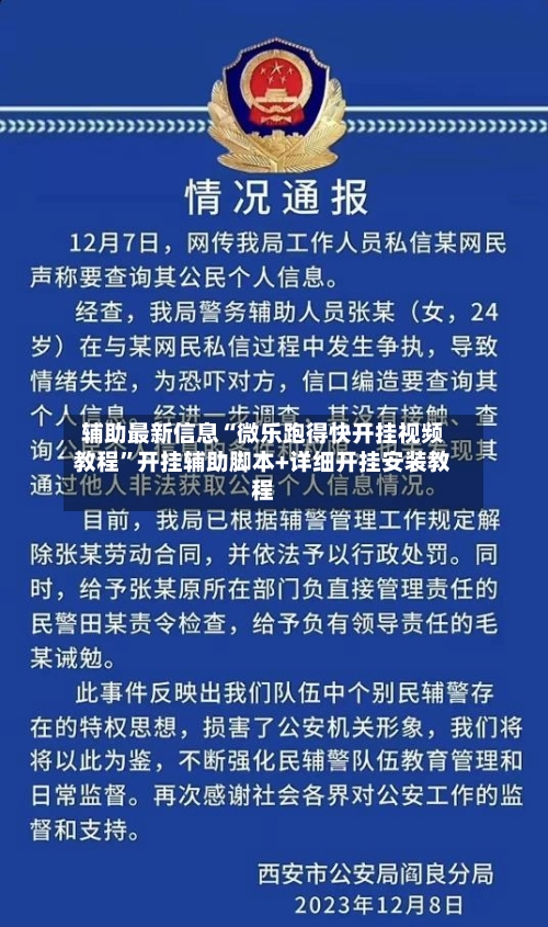 辅助最新信息“微乐跑得快开挂视频教程”开挂辅助脚本+详细开挂安装教程-第3张图片