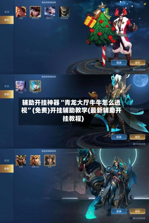 辅助开挂神器“青龙大厅牛牛怎么透视”(免费)开挂辅助教学(最新辅助开挂教程)-第2张图片