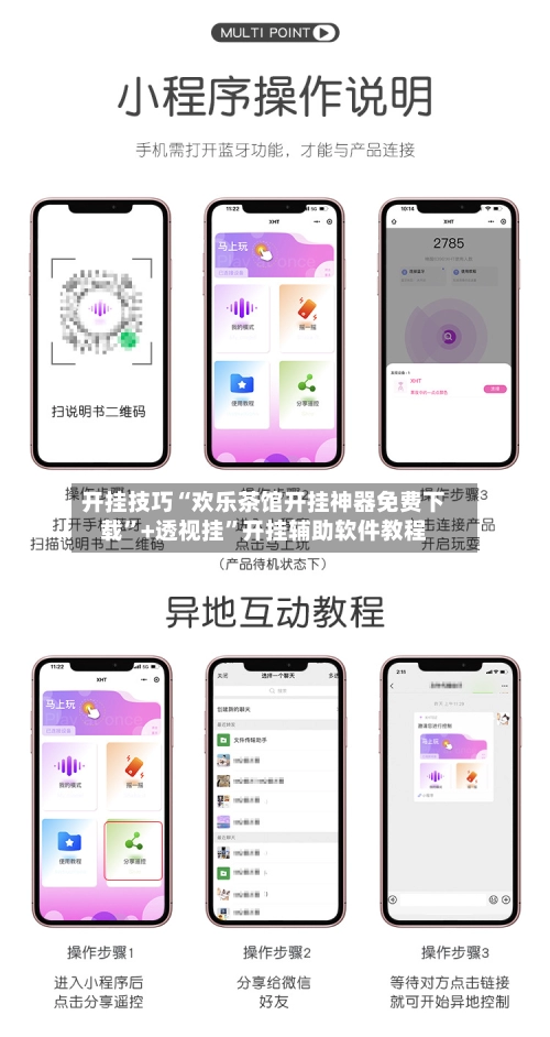 开挂技巧“欢乐茶馆开挂神器免费下载”+透视挂”开挂辅助软件教程-第3张图片