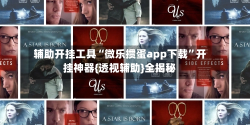 辅助开挂工具“微乐掼蛋app下载”开挂神器{透视辅助}全揭秘