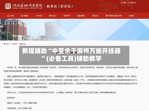教程辅助“中至余干麻将万能开挂器”(必备工具)辅助教学