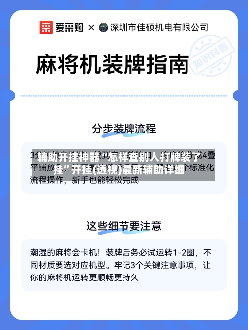 辅助开挂神器“怎样查别人打牌装了挂”开挂(透视)最新辅助详细