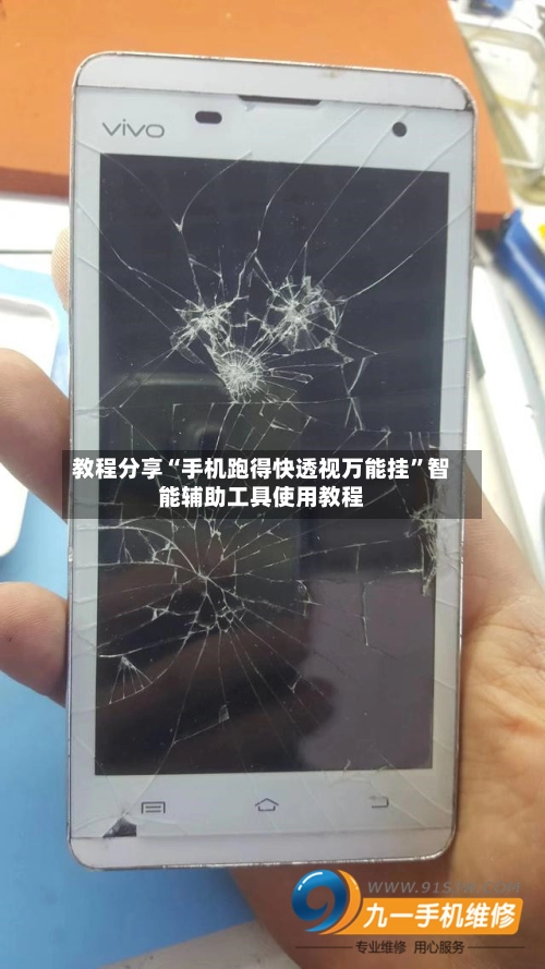 教程分享“手机跑得快透视万能挂	”智能辅助工具使用教程-第2张图片