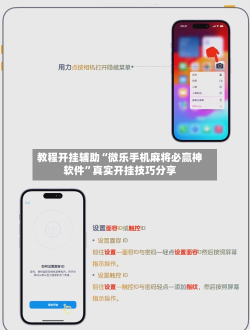 教程开挂辅助“微乐手机麻将必赢神软件”真实开挂技巧分享