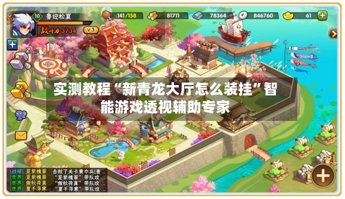 实测教程“新青龙大厅怎么装挂”智能游戏透视辅助专家