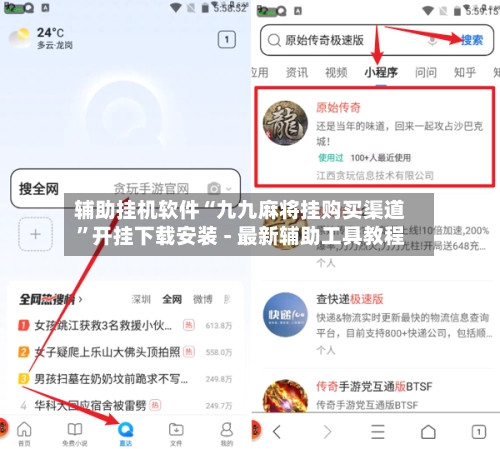 辅助挂机软件“九九麻将挂购买渠道”开挂下载安装 - 最新辅助工具教程-第3张图片