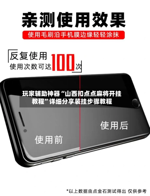 玩家辅助神器“山西扣点点麻将开挂教程”详细分享装挂步骤教程