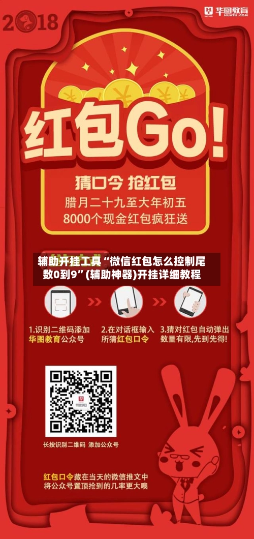 辅助开挂工具“微信红包怎么控制尾数0到9	”(辅助神器)开挂详细教程-第3张图片