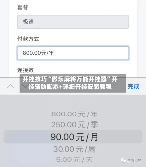 开挂技巧“微乐麻将万能开挂器”开挂辅助脚本+详细开挂安装教程