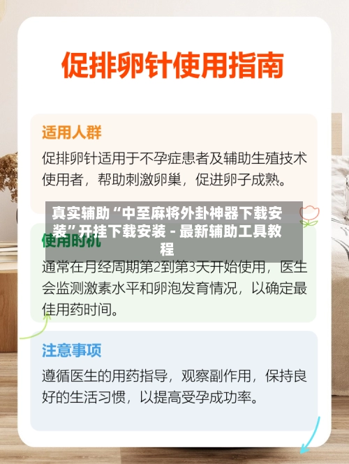 真实辅助“中至麻将外卦神器下载安装”开挂下载安装 - 最新辅助工具教程-第2张图片