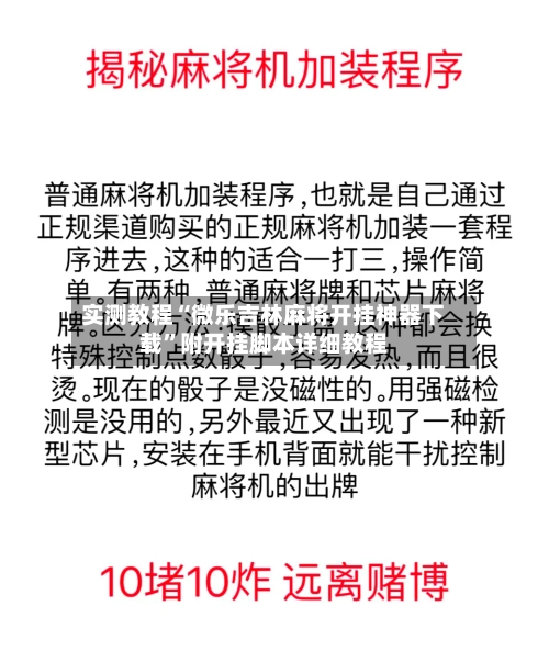 实测教程“微乐吉林麻将开挂神器下载”附开挂脚本详细教程-第3张图片