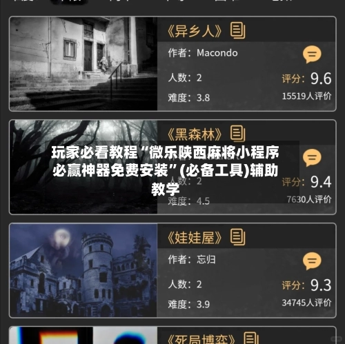 玩家必看教程“微乐陕西麻将小程序必赢神器免费安装”(必备工具)辅助教学-第3张图片