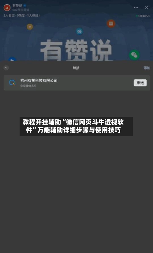教程开挂辅助“微信网页斗牛透视软件”万能辅助详细步骤与使用技巧