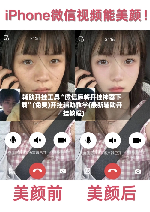 辅助开挂工具“微信麻将开挂神器下载”(免费)开挂辅助教学(最新辅助开挂教程)