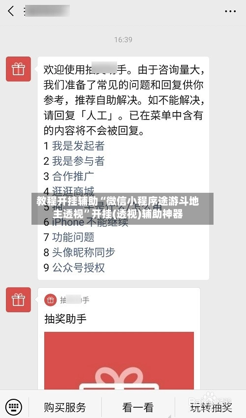 教程开挂辅助“微信小程序途游斗地主透视	”开挂(透视)辅助神器-第2张图片