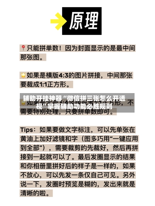 辅助开挂神器“微信拼三张怎么开透视	”掌握辅助功能必胜规则-第2张图片